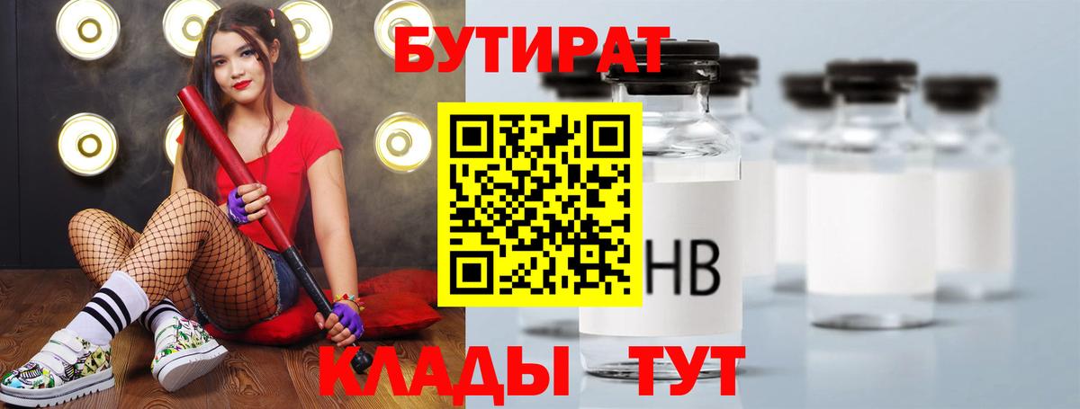 Бутират GHB Ипатово