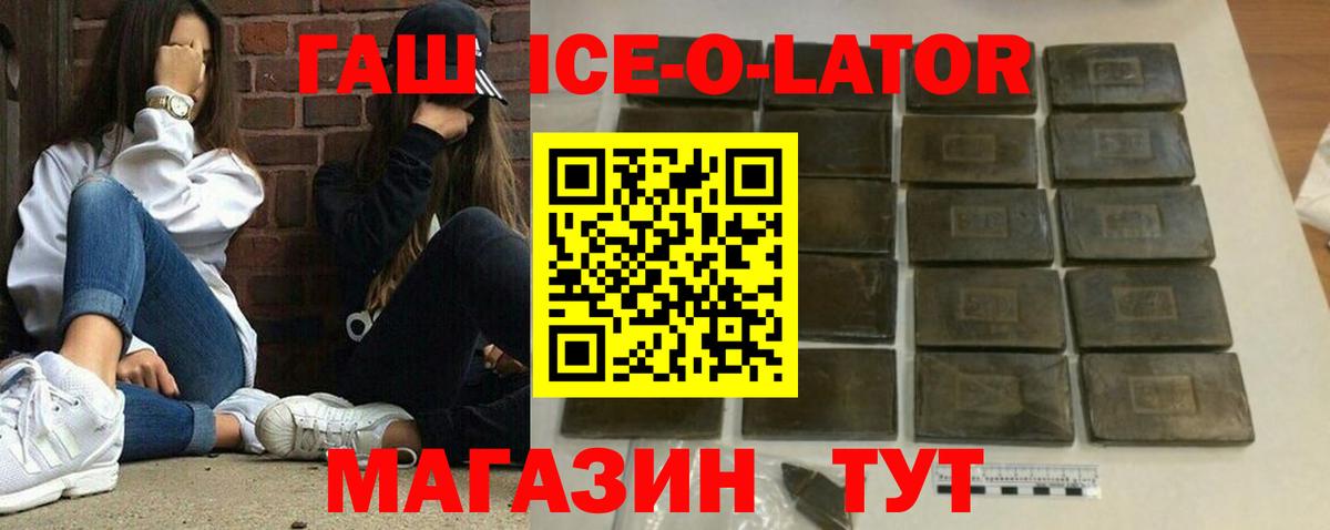 ГАШИШ Ice-O-Lator  ГАШИШ убойный  Ипатово  Вход с VPN 