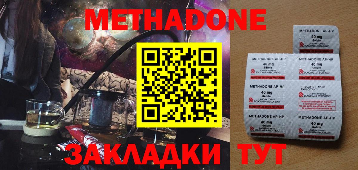 Метадон methadone  Метадон methadone  Вход с VPN  Ипатово 